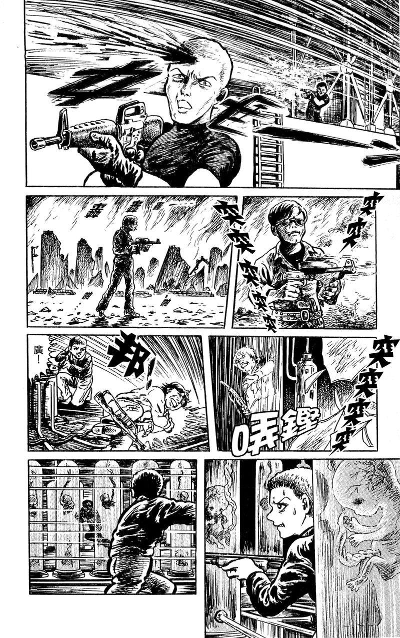 诸星大二郎短篇漫画,地狱的战士4图