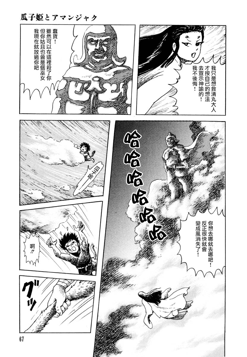 诸星大二郎短篇漫画,瓜子姬与天邪鬼5图