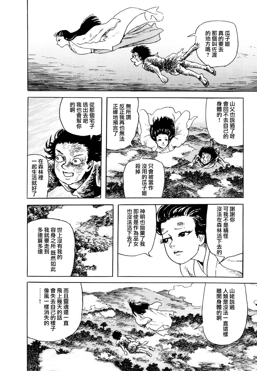 诸星大二郎短篇漫画,瓜子姬与天邪鬼2图