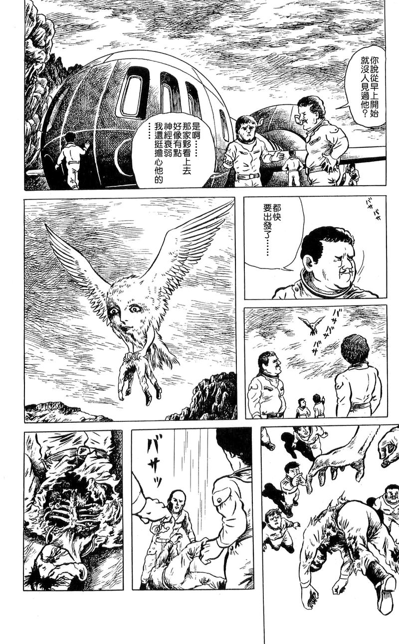 诸星大二郎短篇漫画,亚当的肋骨2图