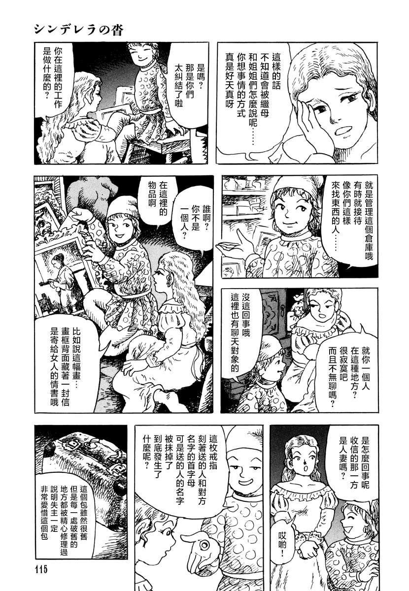 诸星大二郎短篇漫画,辛德瑞拉的鞋子1图