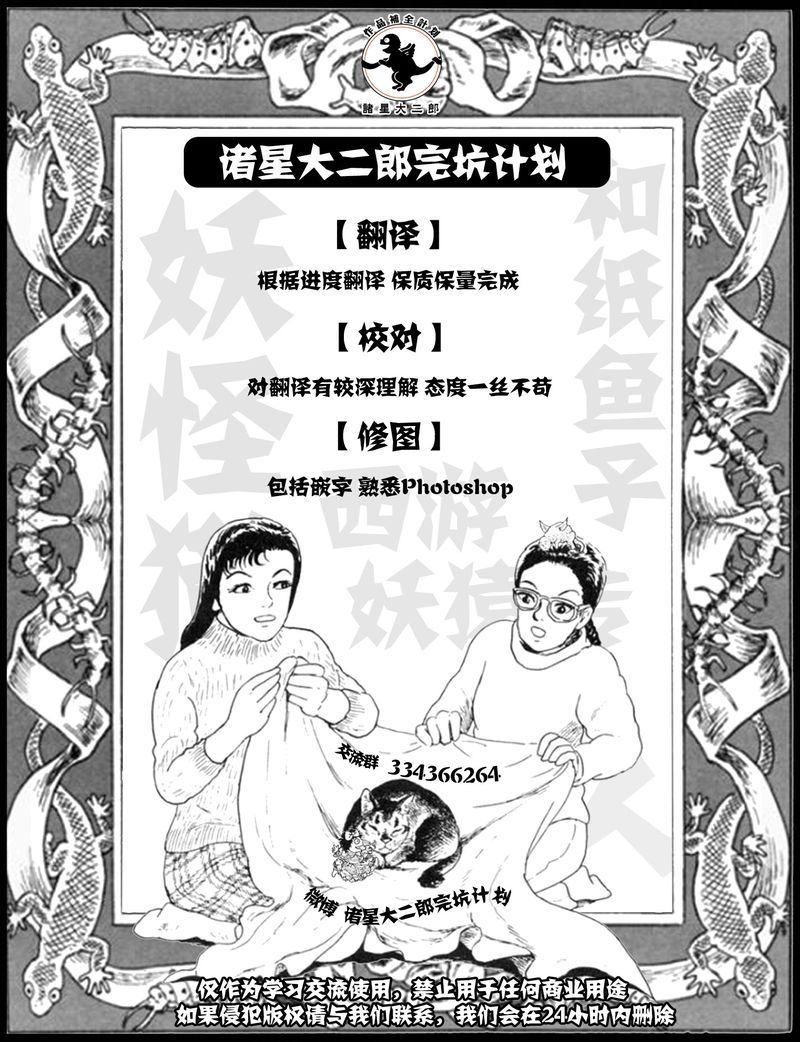 诸星大二郎短篇漫画,母鸡为何而死1图