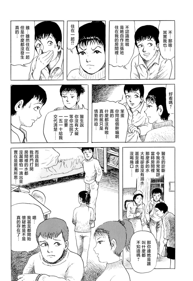 诸星大二郎短篇漫画,其物时而化作少女2图