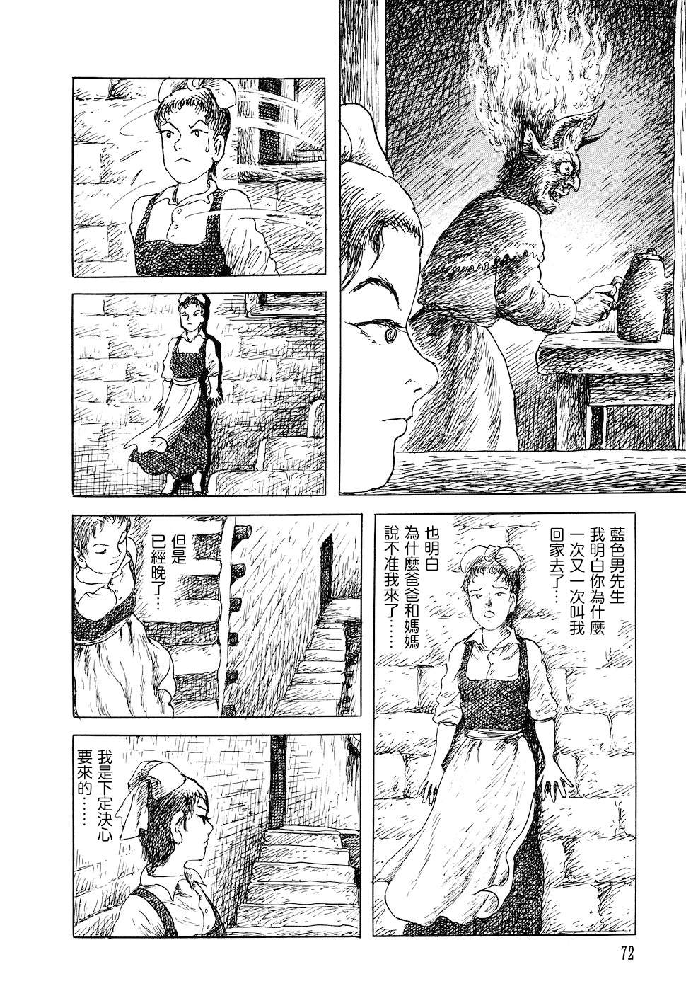 诸星大二郎短篇漫画,特鲁德太太4图