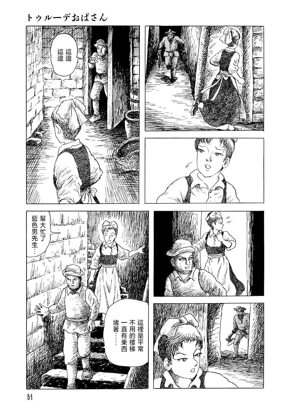 诸星大二郎短篇漫画,特鲁德太太3图