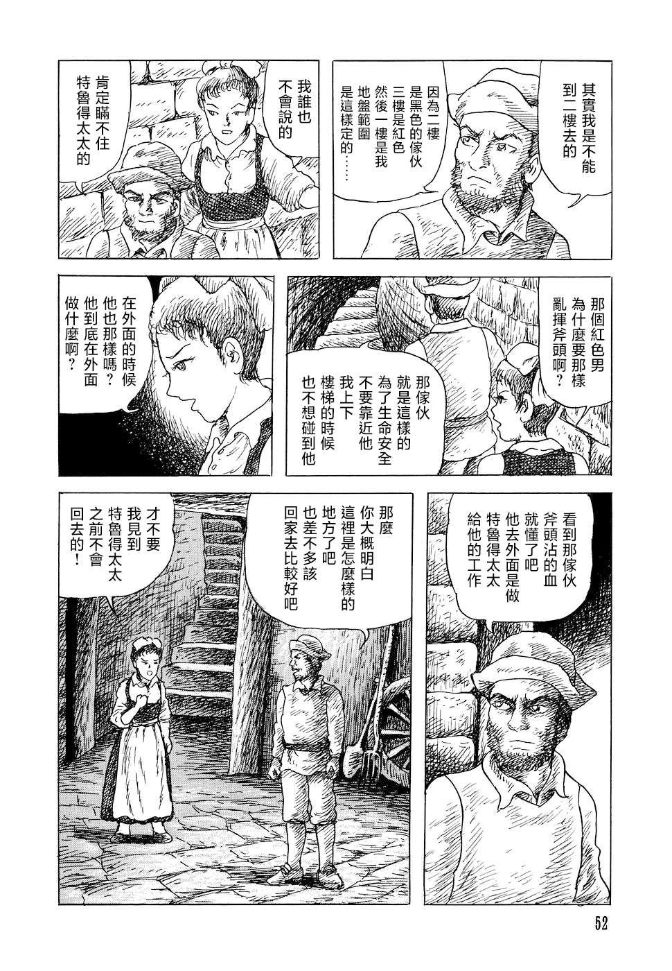 诸星大二郎短篇漫画,特鲁德太太4图