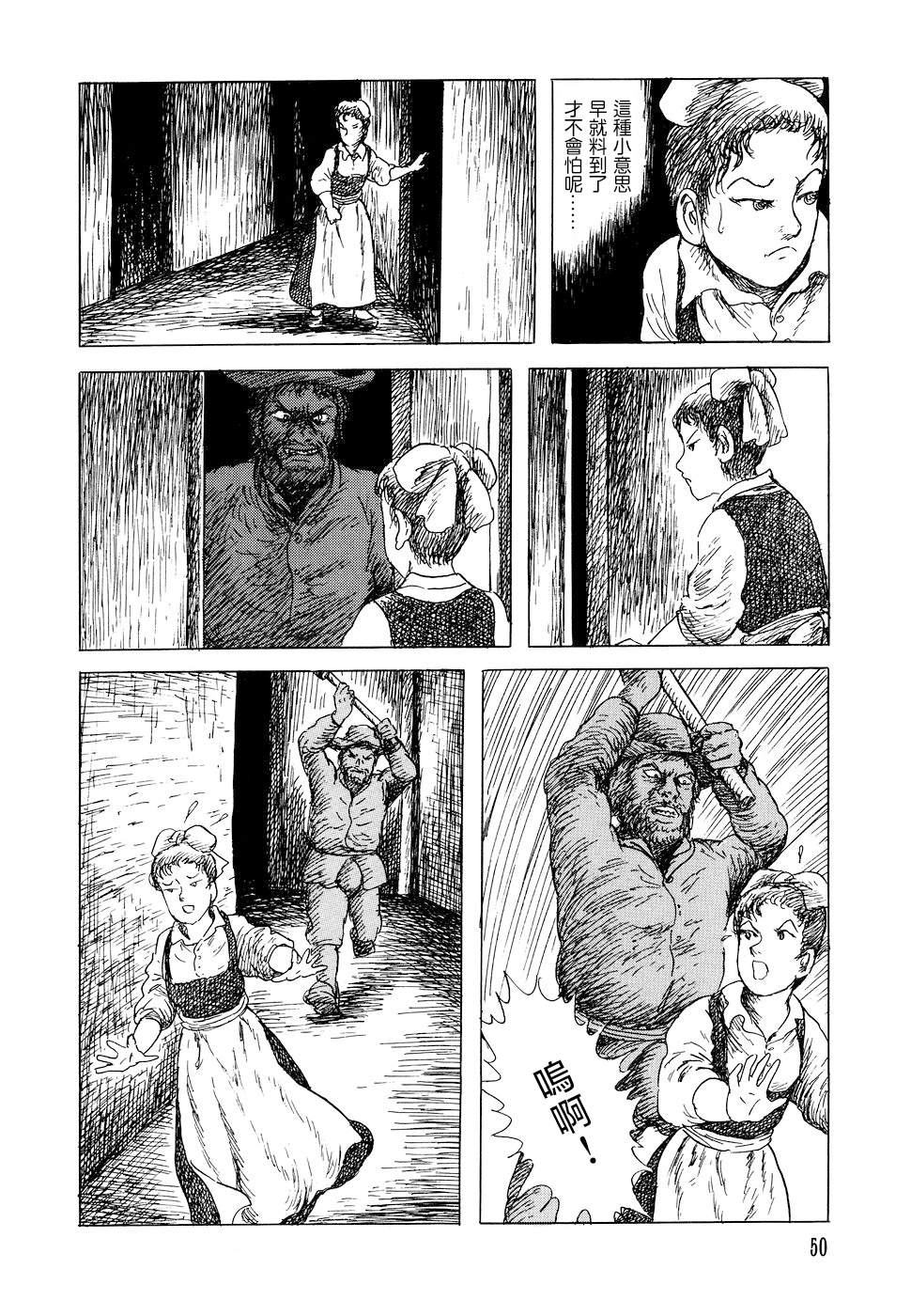 诸星大二郎短篇漫画,特鲁德太太2图