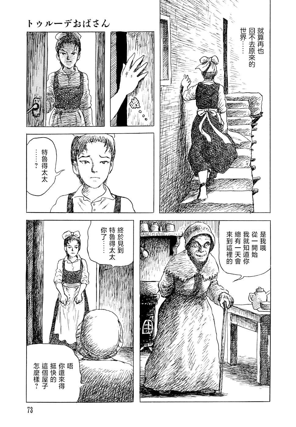 诸星大二郎短篇漫画,特鲁德太太5图