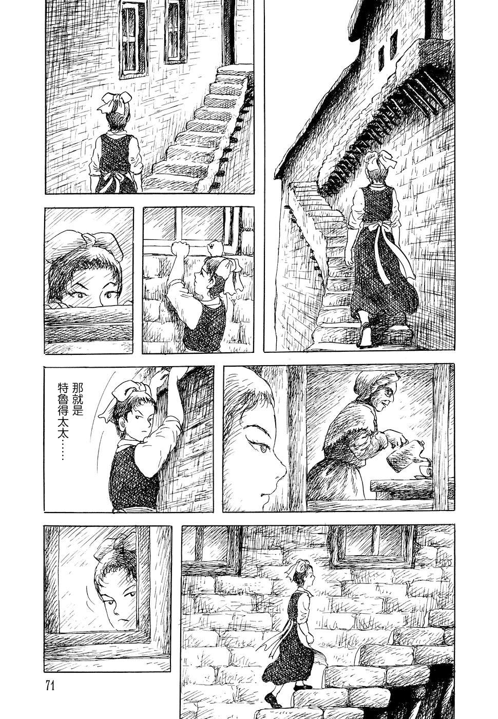 诸星大二郎短篇漫画,特鲁德太太3图