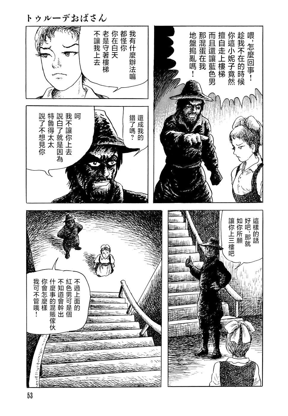 诸星大二郎短篇漫画,特鲁德太太5图