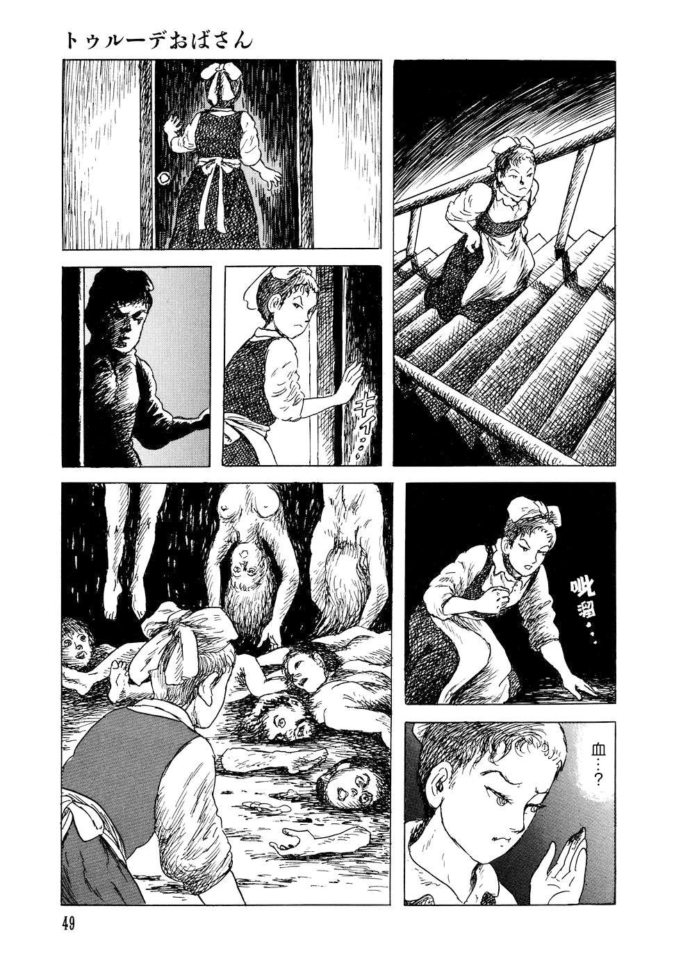 诸星大二郎短篇漫画,特鲁德太太1图