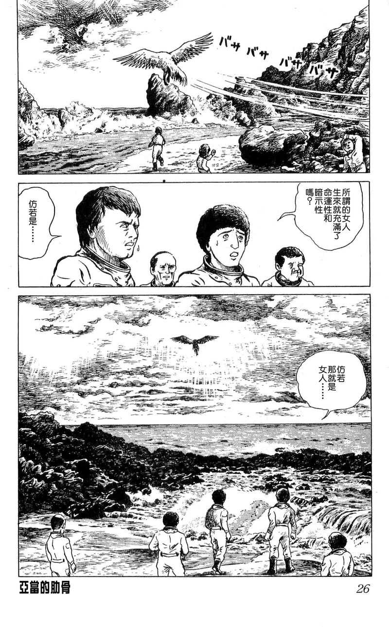 诸星大二郎短篇漫画,亚当的肋骨4图