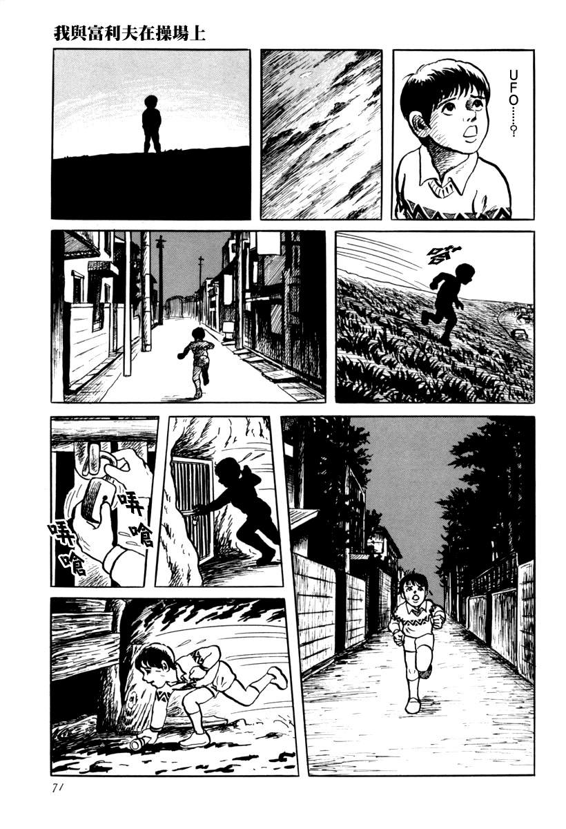 诸星大二郎短篇漫画,我与富利夫在操场上5图