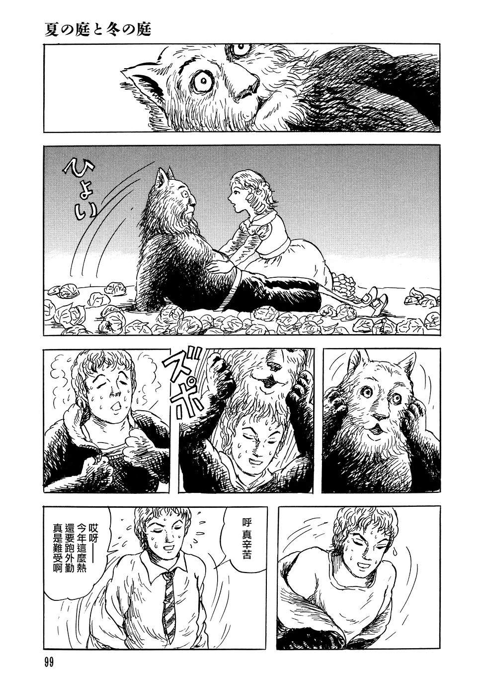 诸星大二郎短篇漫画,夏之庭院与冬之庭院3图