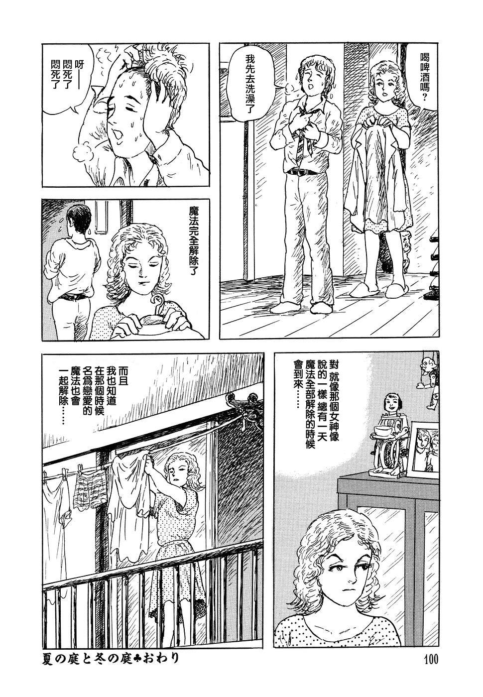 诸星大二郎短篇漫画,夏之庭院与冬之庭院4图