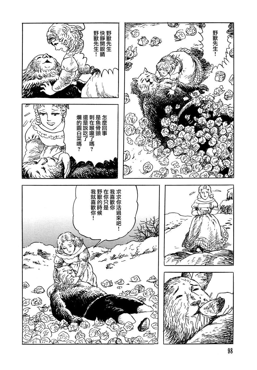 诸星大二郎短篇漫画,夏之庭院与冬之庭院2图