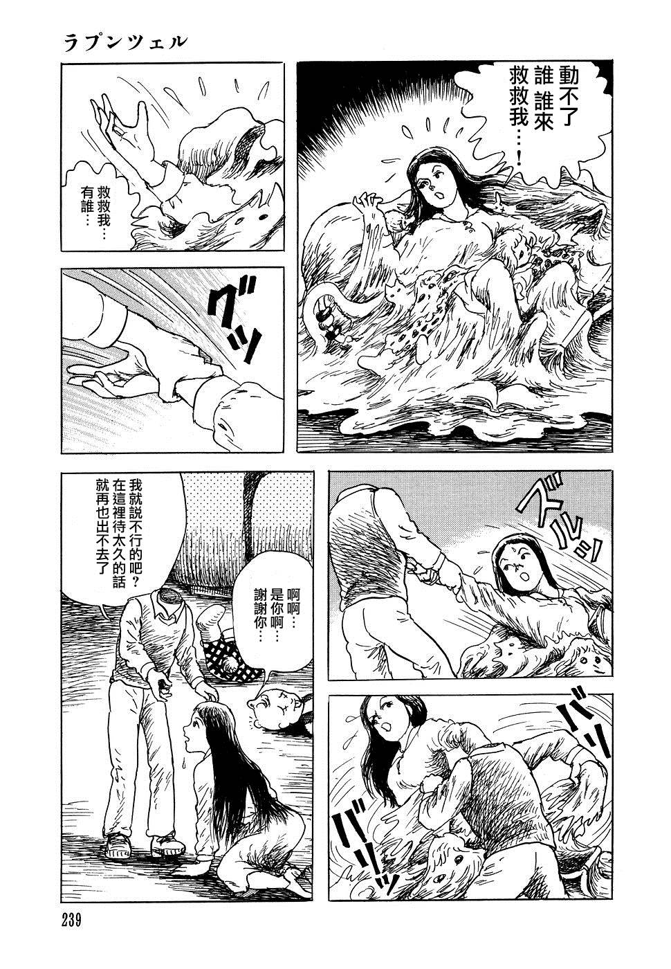 诸星大二郎短篇漫画,乐佩公主2图