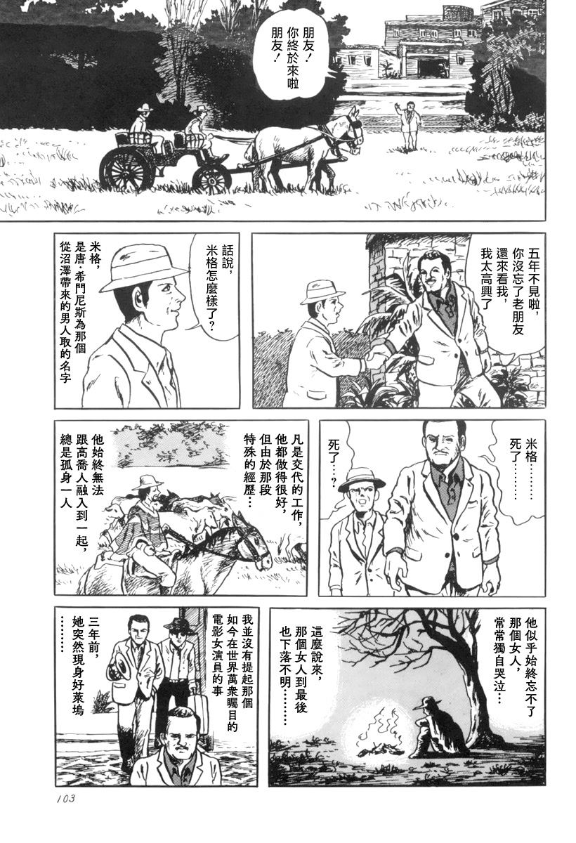 诸星大二郎短篇漫画,沼泽之子4图