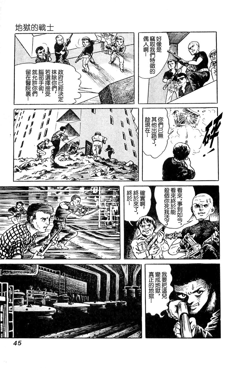 诸星大二郎短篇漫画,地狱的战士1图