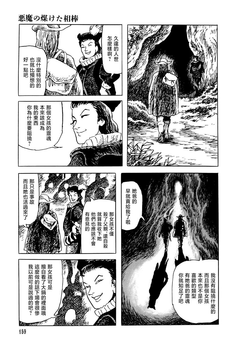 诸星大二郎短篇漫画,恶魔的熏黑伙伴3图