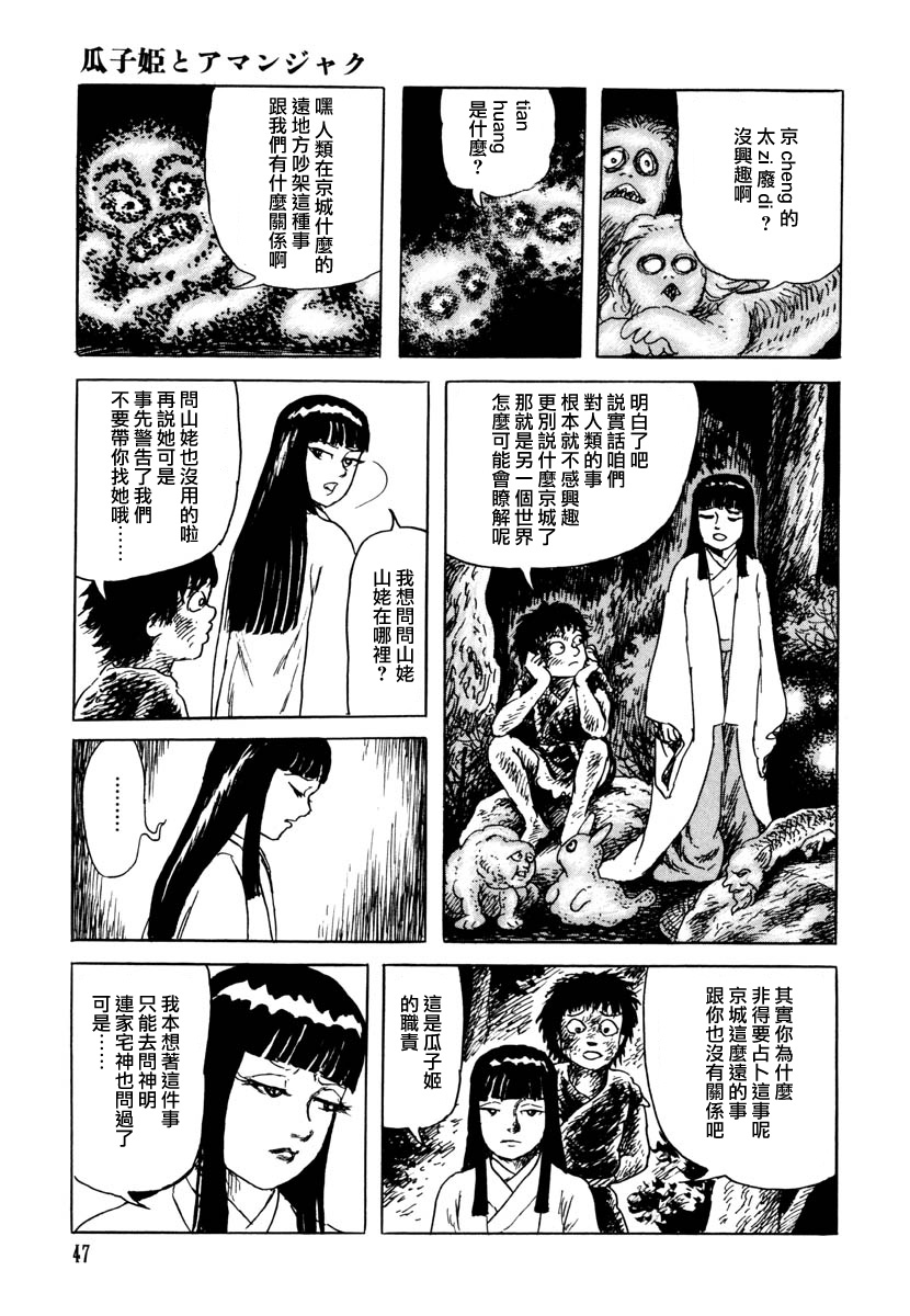 诸星大二郎短篇漫画,瓜子姬与天邪鬼5图