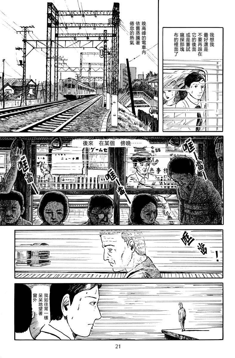 诸星大二郎短篇漫画,不安的立像5图