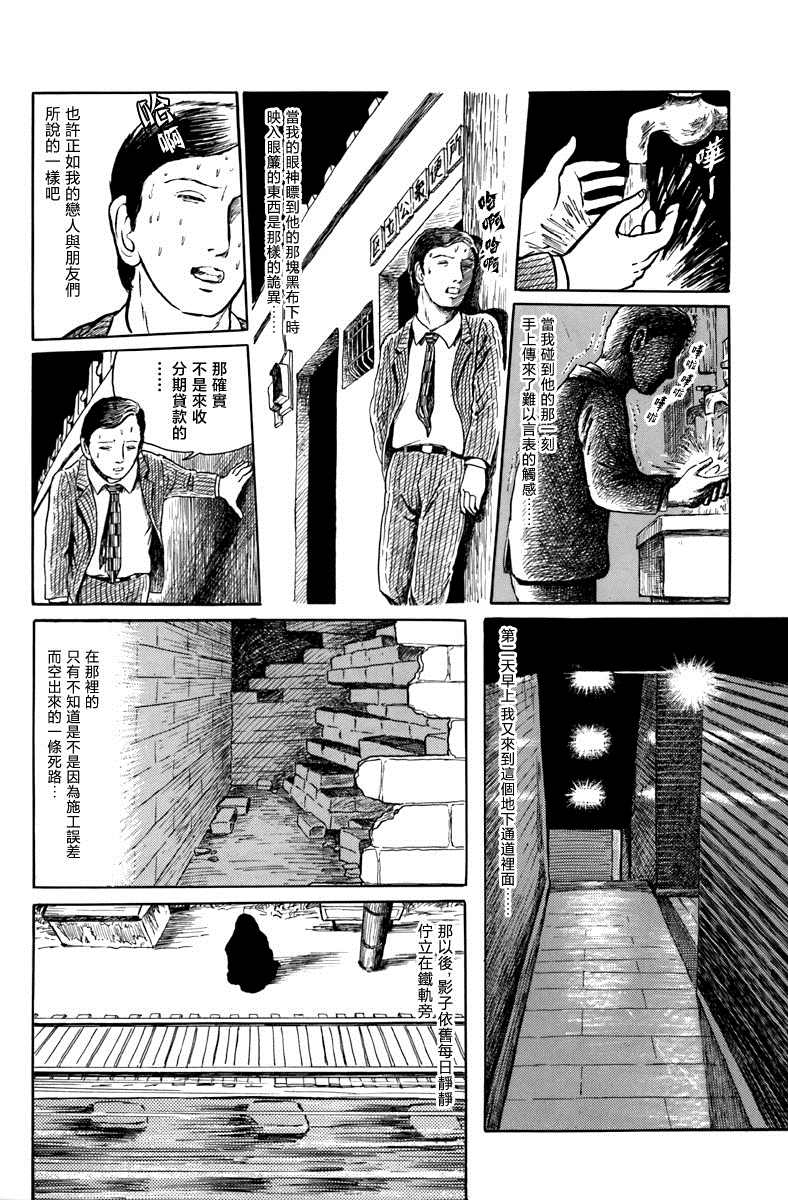 诸星大二郎短篇漫画,不安的立像4图