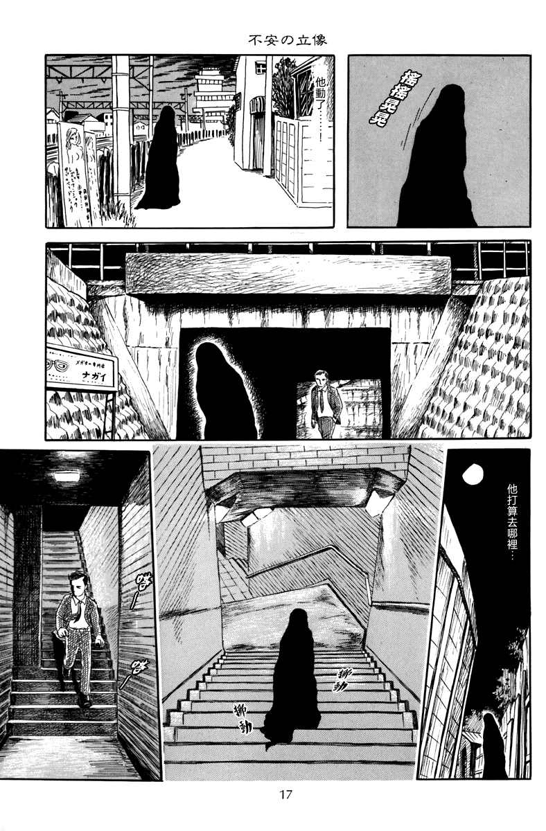 诸星大二郎短篇漫画,不安的立像1图