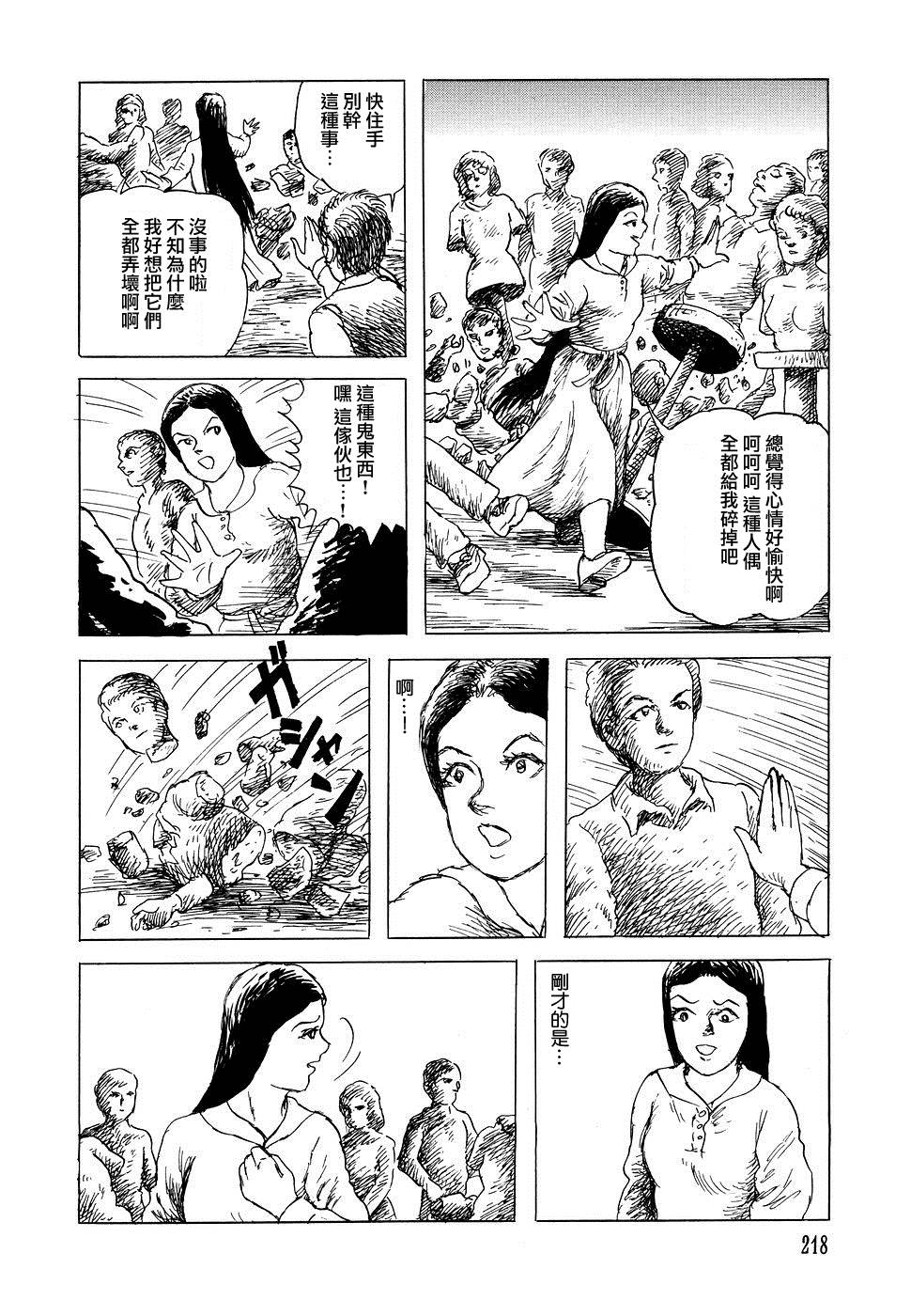 诸星大二郎短篇漫画,乐佩公主1图