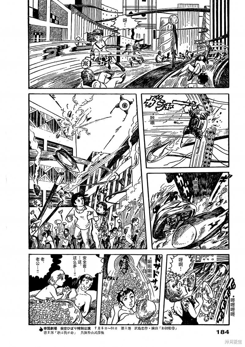 诸星大二郎短篇漫画,女人会毁灭世界4图