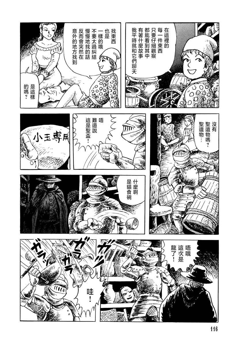 诸星大二郎短篇漫画,辛德瑞拉的鞋子2图
