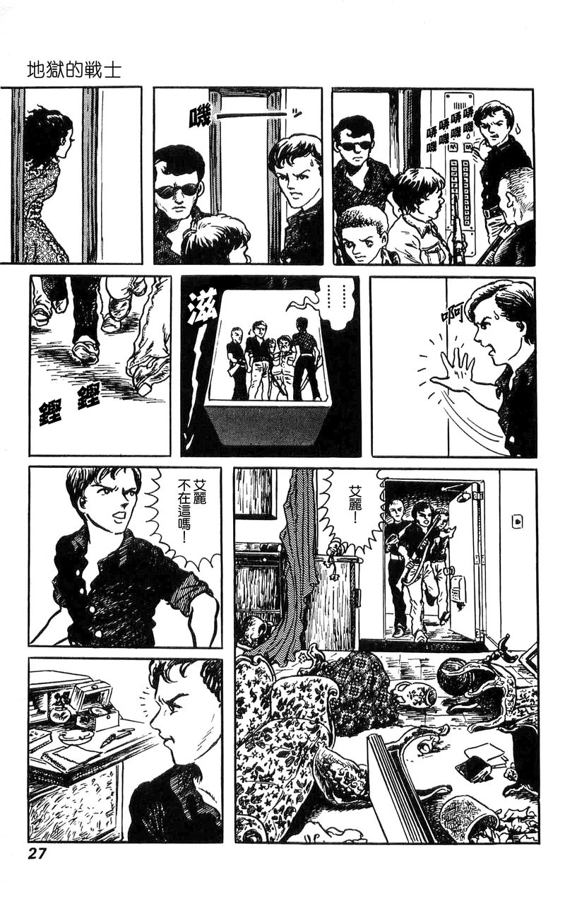 诸星大二郎短篇漫画,地狱的战士3图