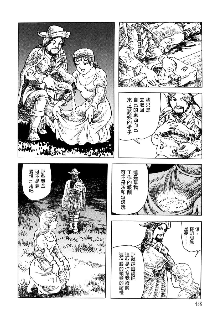 诸星大二郎短篇漫画,恶魔的熏黑伙伴2图