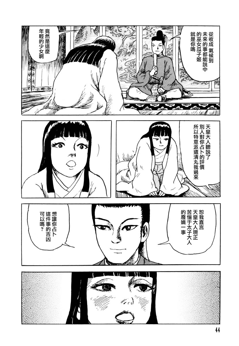 诸星大二郎短篇漫画,瓜子姬与天邪鬼2图