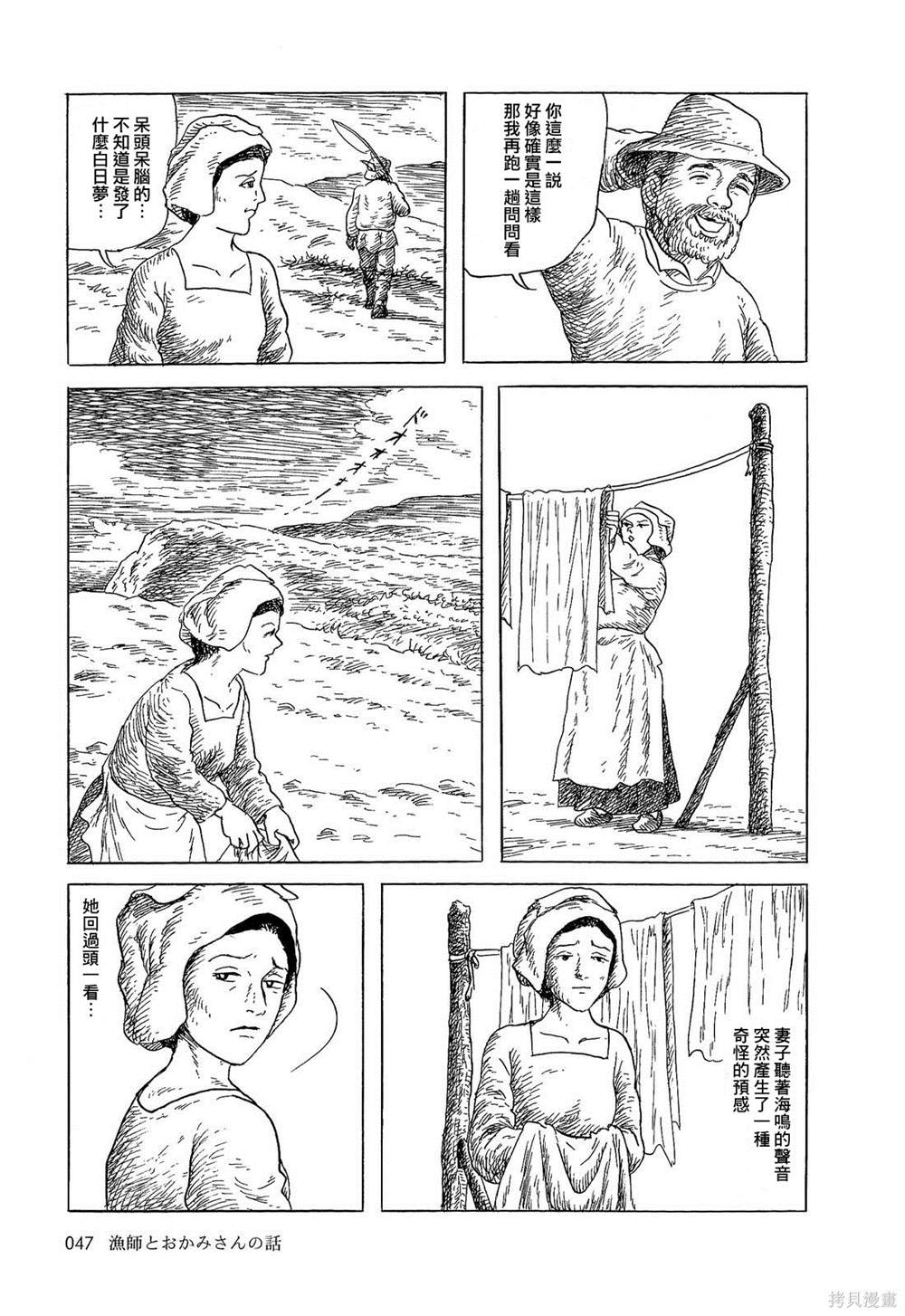 诸星大二郎短篇漫画,渔夫与他的妻子1图