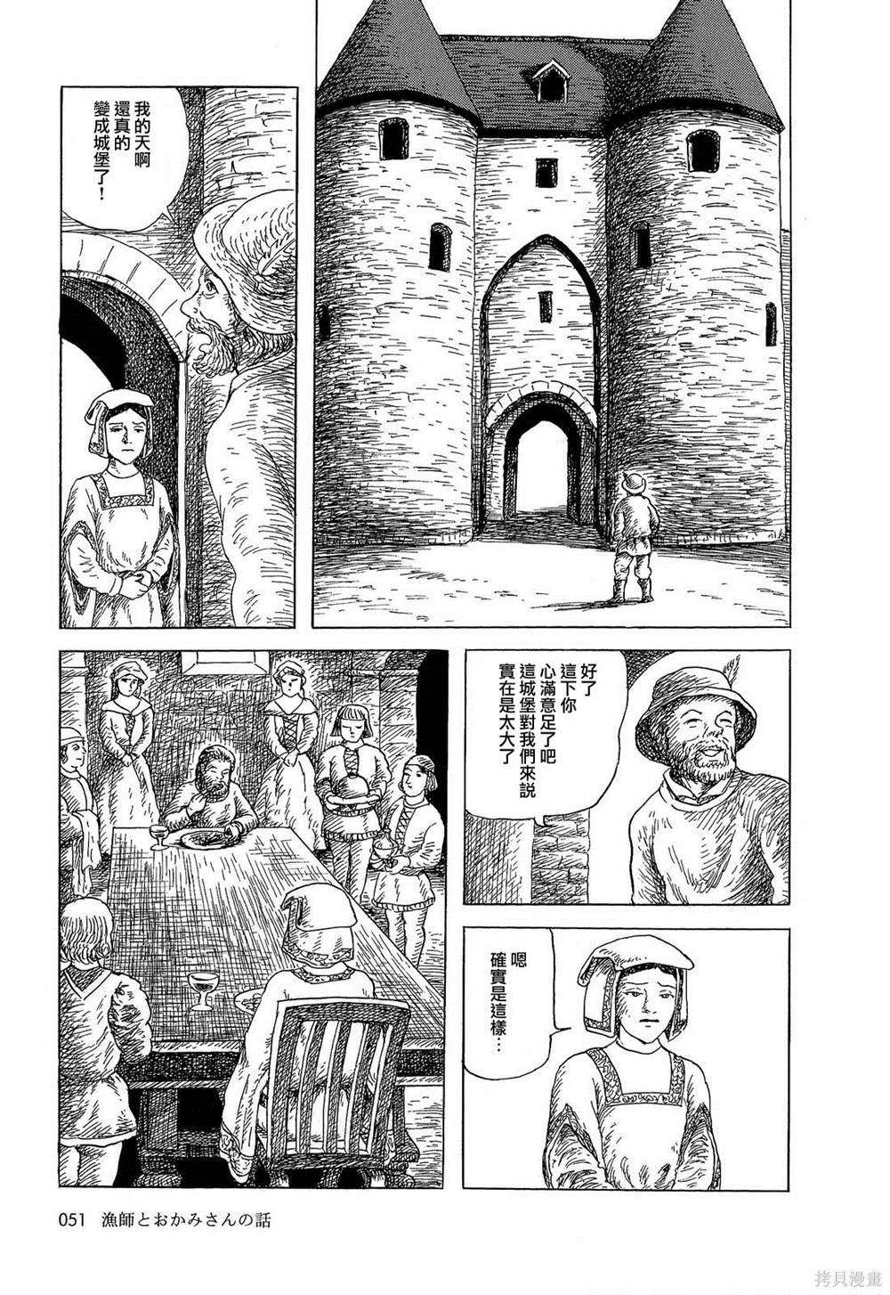 诸星大二郎短篇漫画,渔夫与他的妻子5图