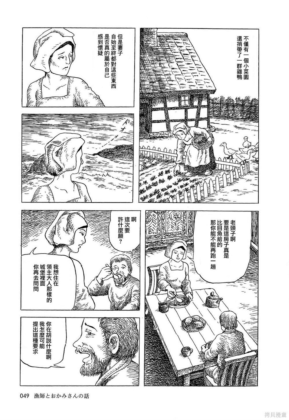 诸星大二郎短篇漫画,渔夫与他的妻子3图