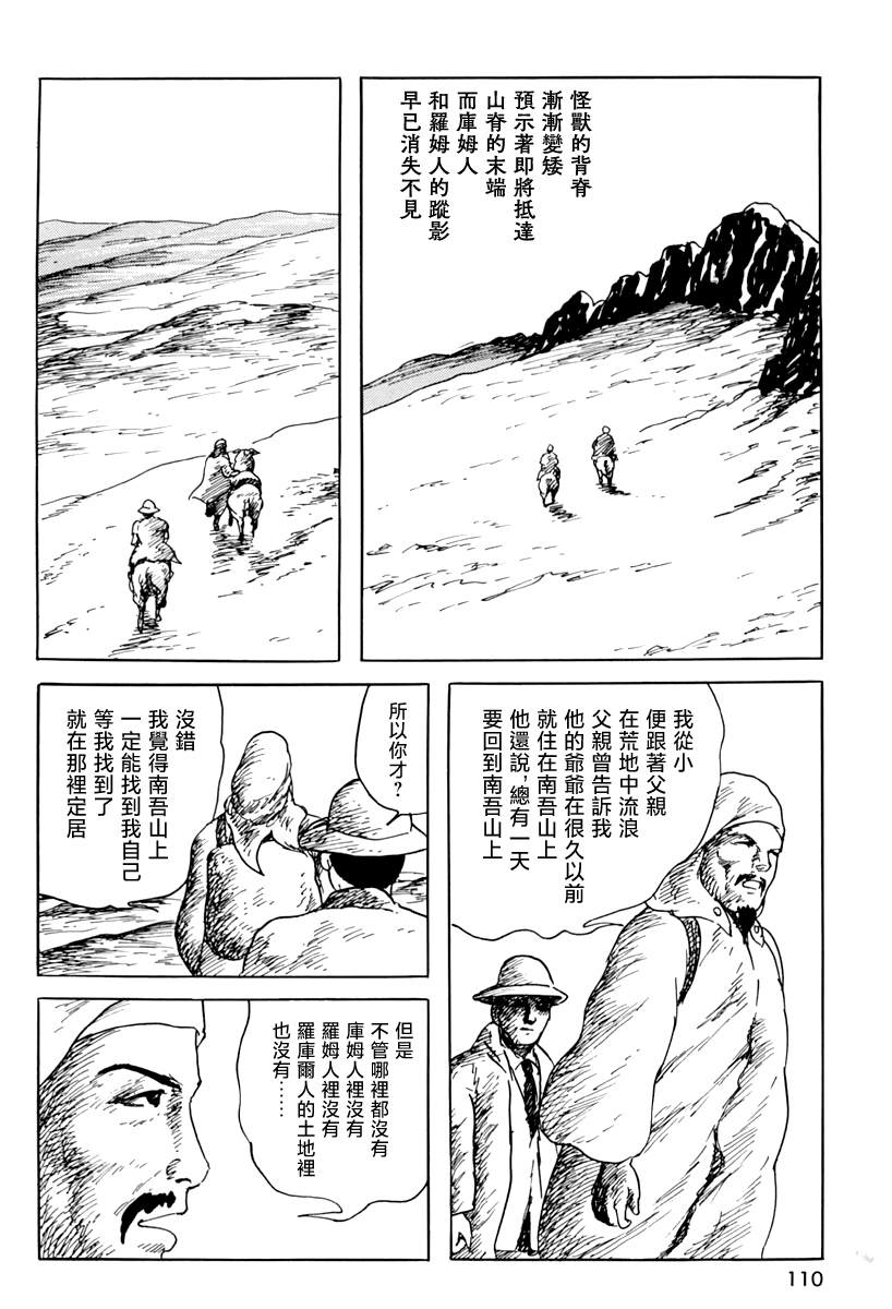 诸星大二郎短篇漫画,第三信2图