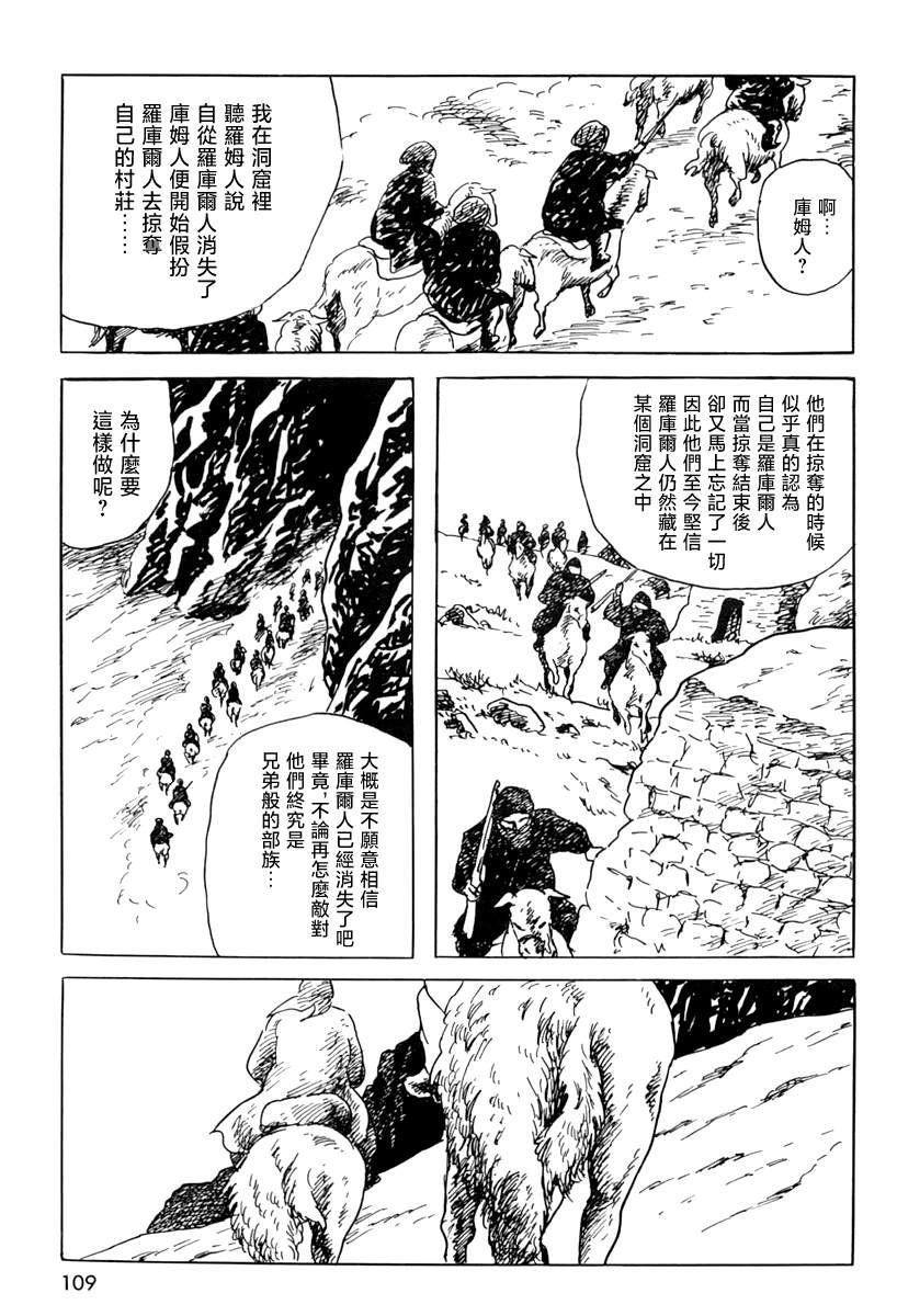 诸星大二郎短篇漫画,第三信1图