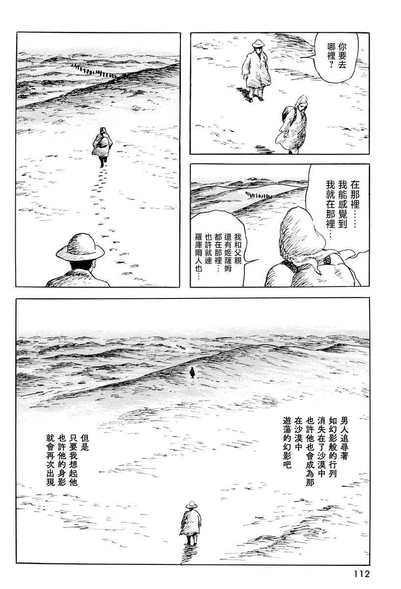 诸星大二郎短篇漫画,第三信4图