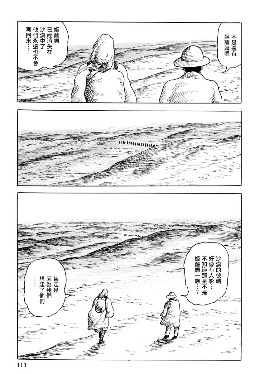 诸星大二郎短篇漫画,第三信3图