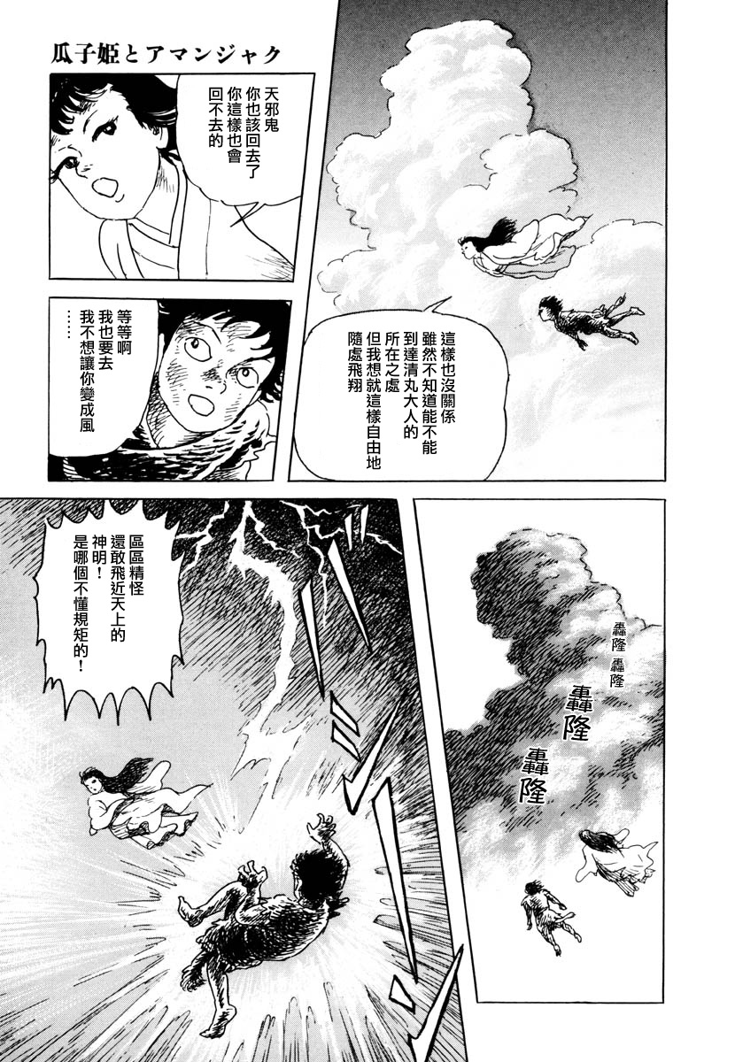 诸星大二郎短篇漫画,瓜子姬与天邪鬼3图