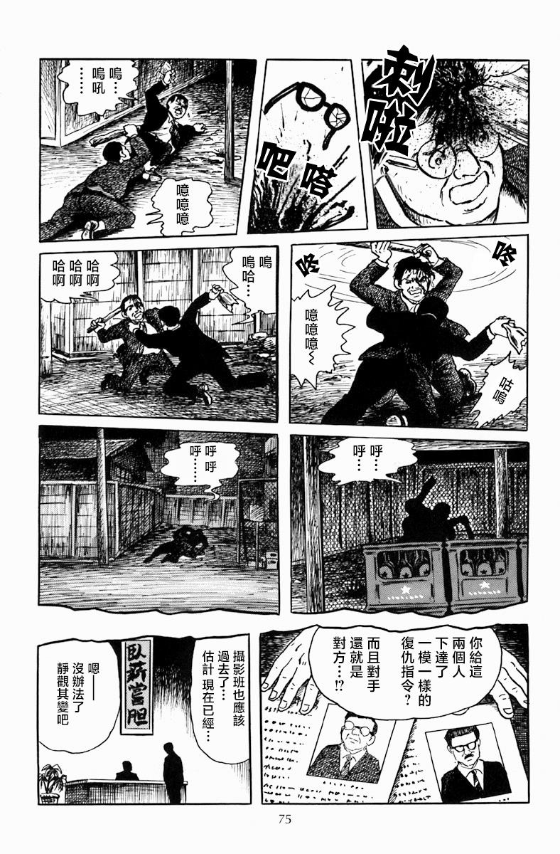 诸星大二郎短篇漫画,复仇俱乐部3图