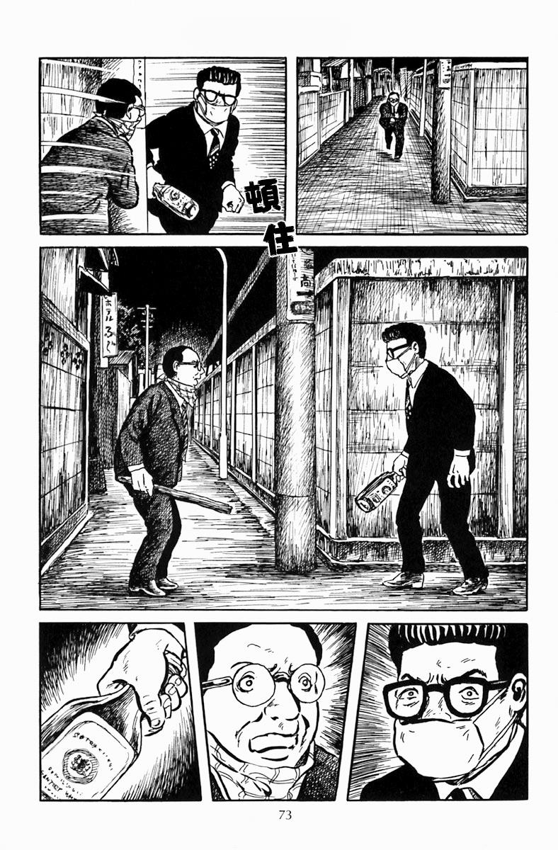 诸星大二郎短篇漫画,复仇俱乐部1图