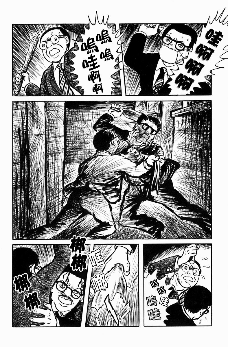 诸星大二郎短篇漫画,复仇俱乐部2图
