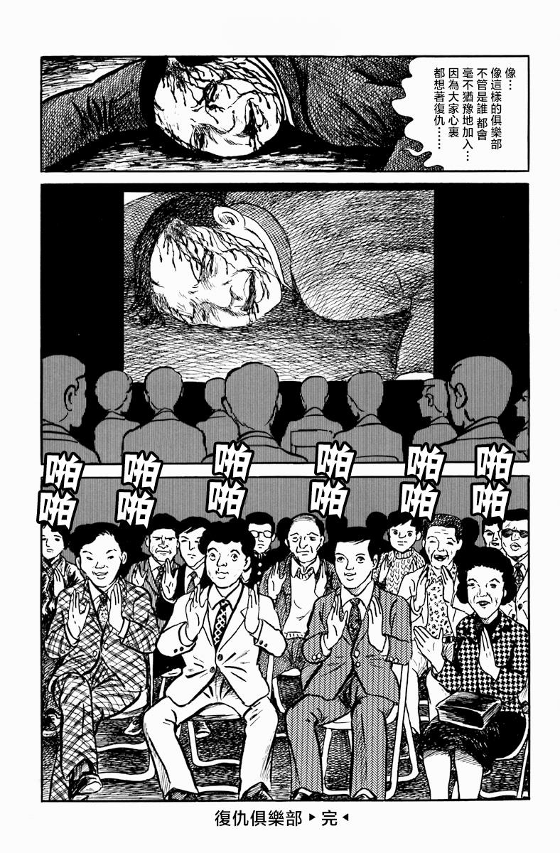 诸星大二郎短篇漫画,复仇俱乐部5图