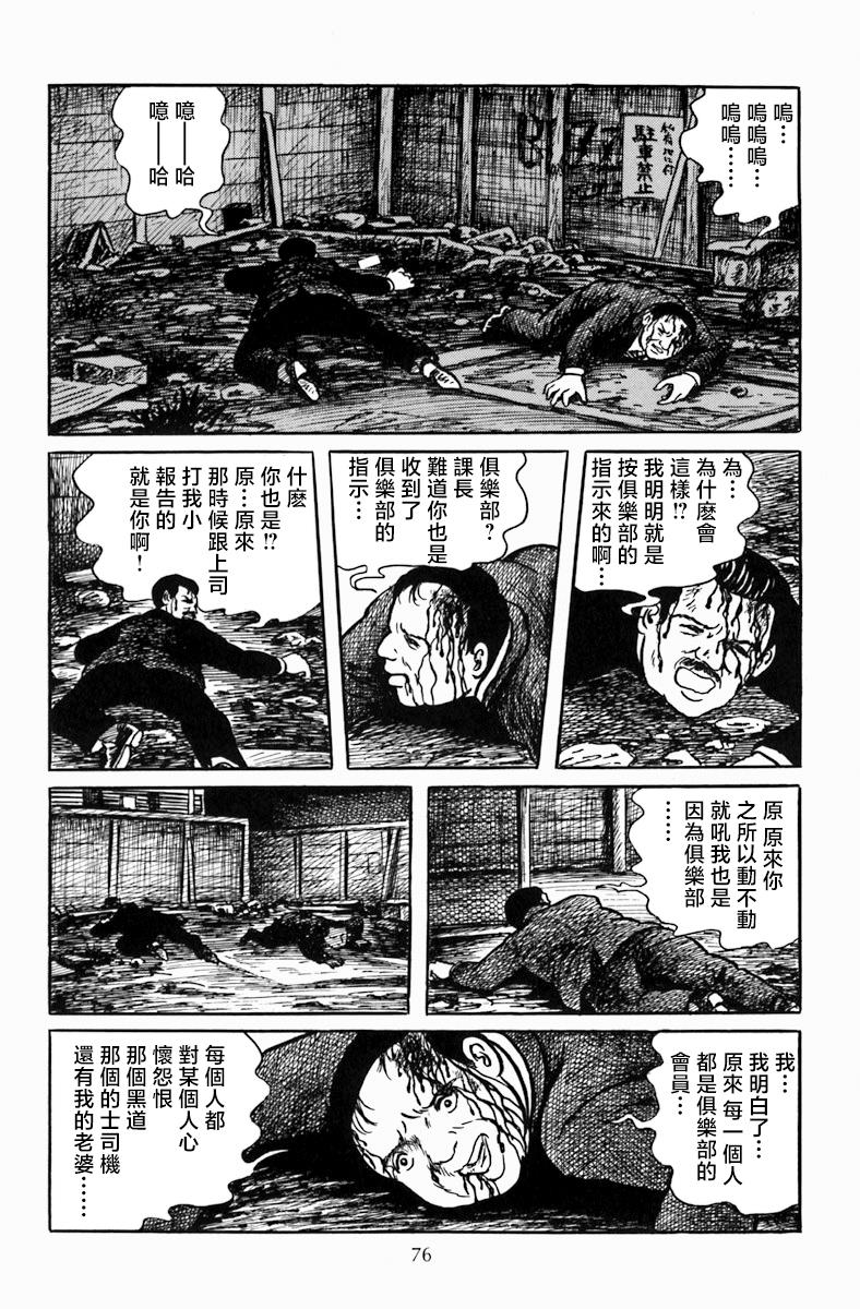 诸星大二郎短篇漫画,复仇俱乐部4图