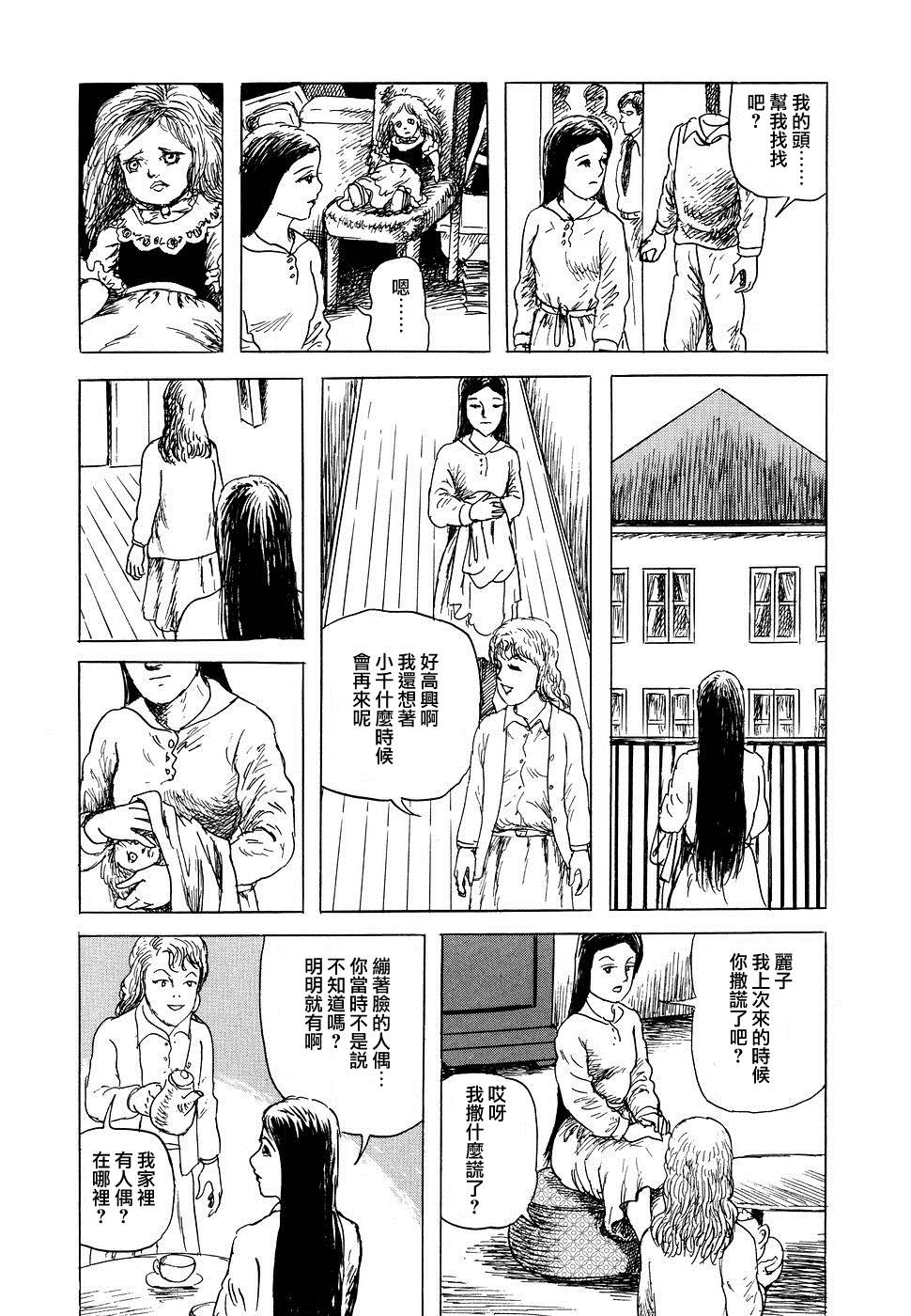 诸星大二郎短篇漫画,乐佩公主3图