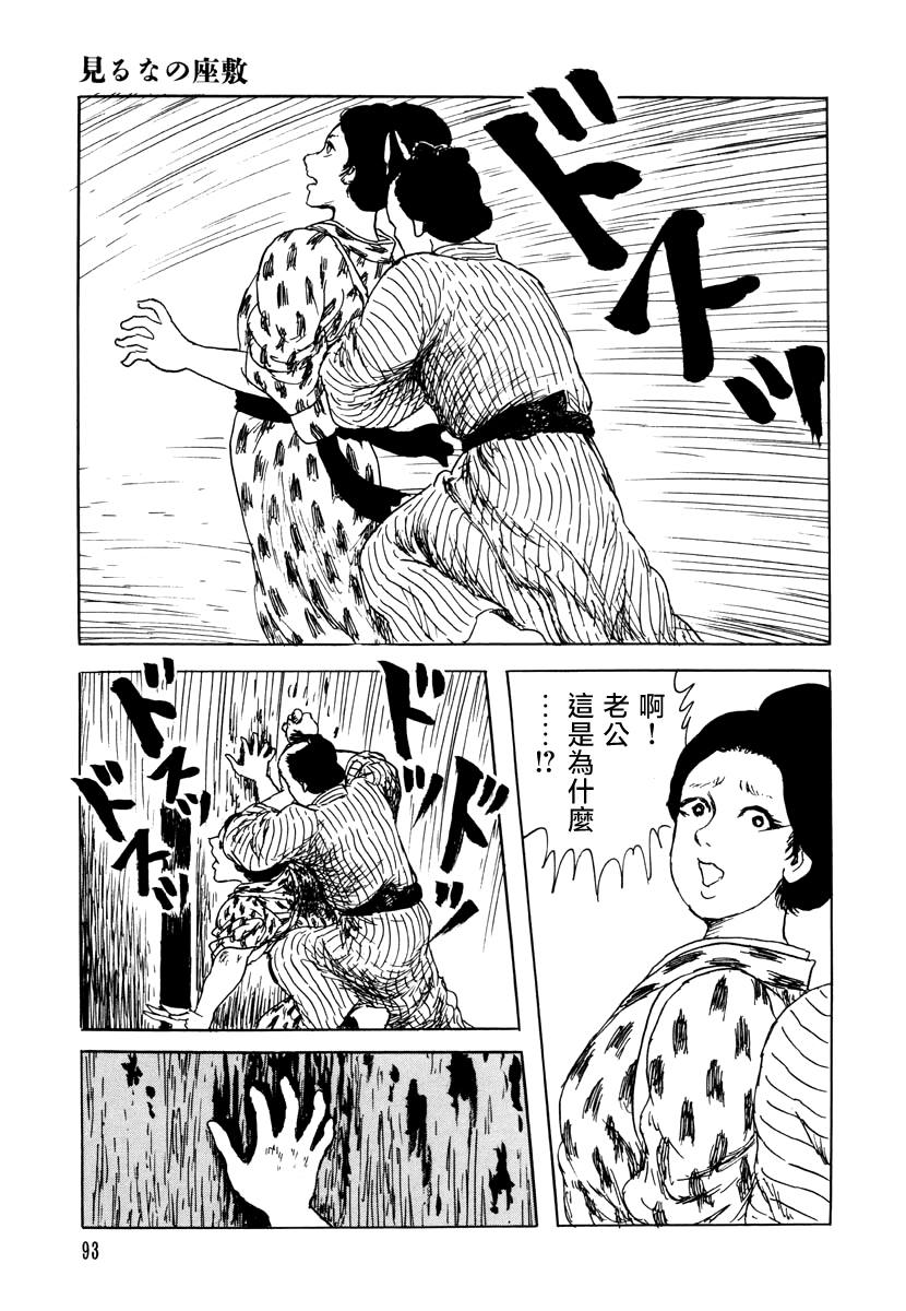 诸星大二郎短篇漫画,不能看的房间3图