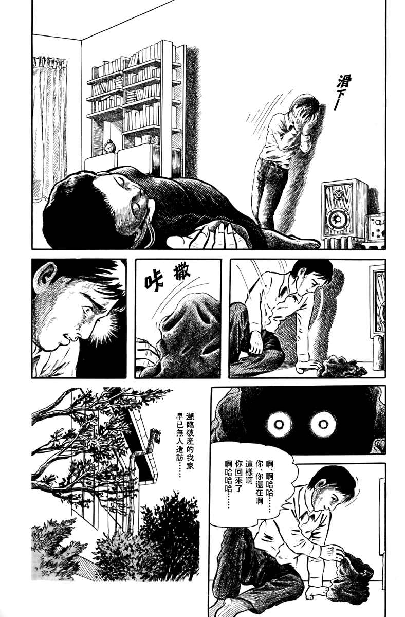 诸星大二郎短篇漫画,袋中黑影1图